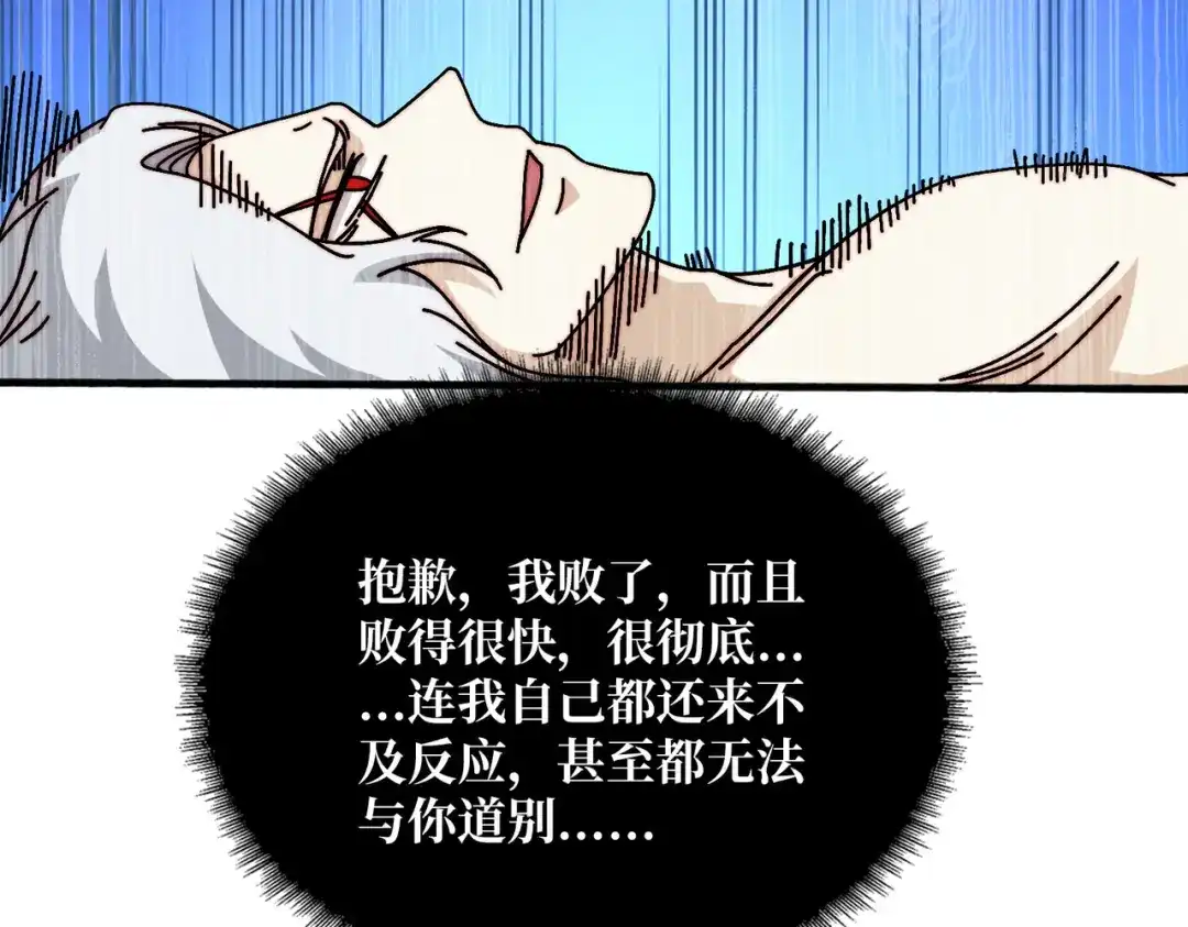 《我是幕后大佬》66 天尊 第77页