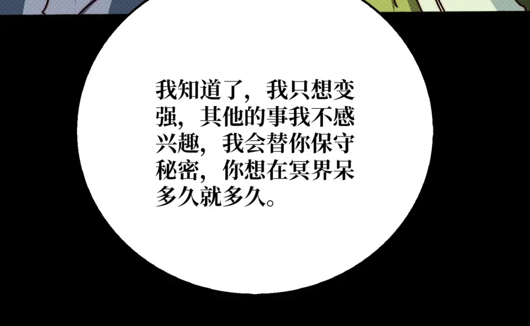 《我是幕后大佬》66 天尊 第94页