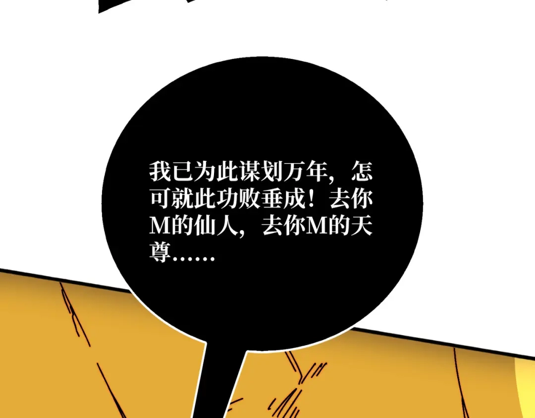《我是幕后大佬》67 酆都大帝 第91页