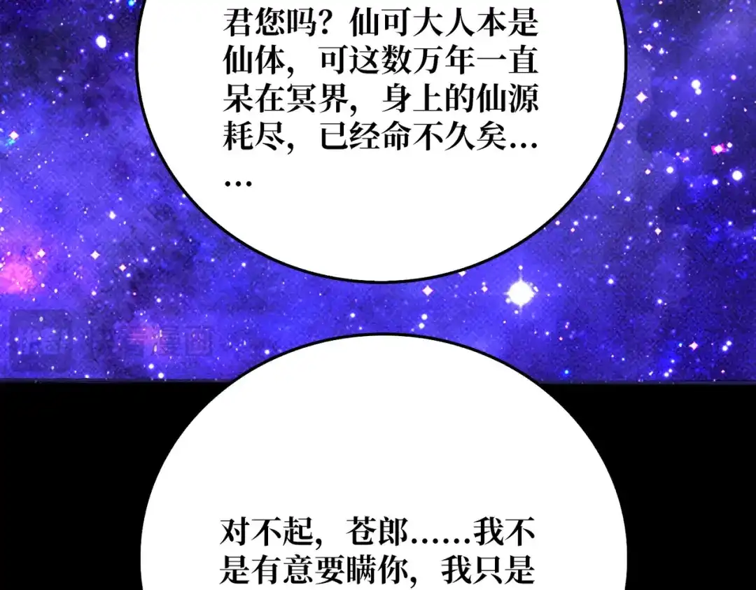 《我是幕后大佬》67 酆都大帝 第63页