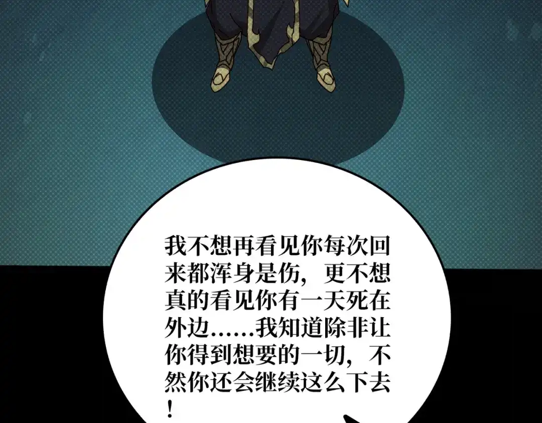 《我是幕后大佬》67 酆都大帝 第29页