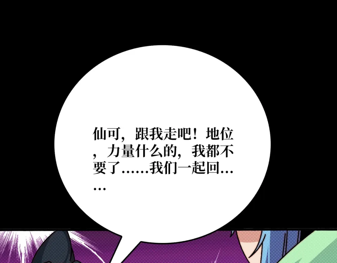 《我是幕后大佬》67 酆都大帝 第24页