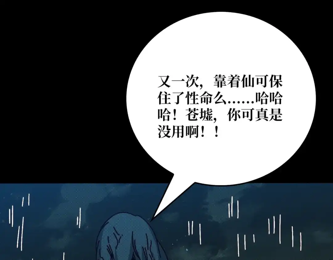 《我是幕后大佬》67 酆都大帝 第42页