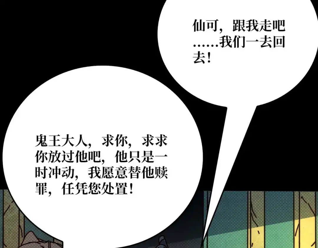 《我是幕后大佬》67 酆都大帝 第37页
