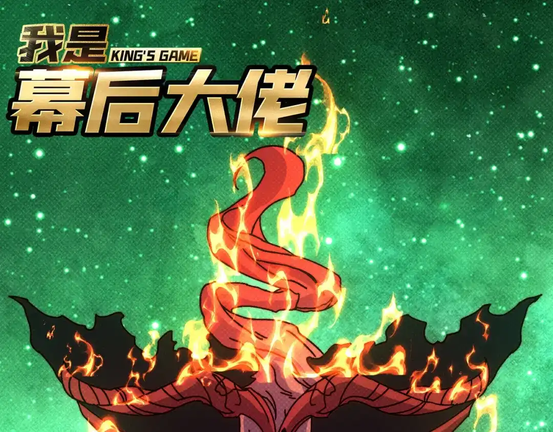 《我是幕后大佬》67 酆都大帝 第1页