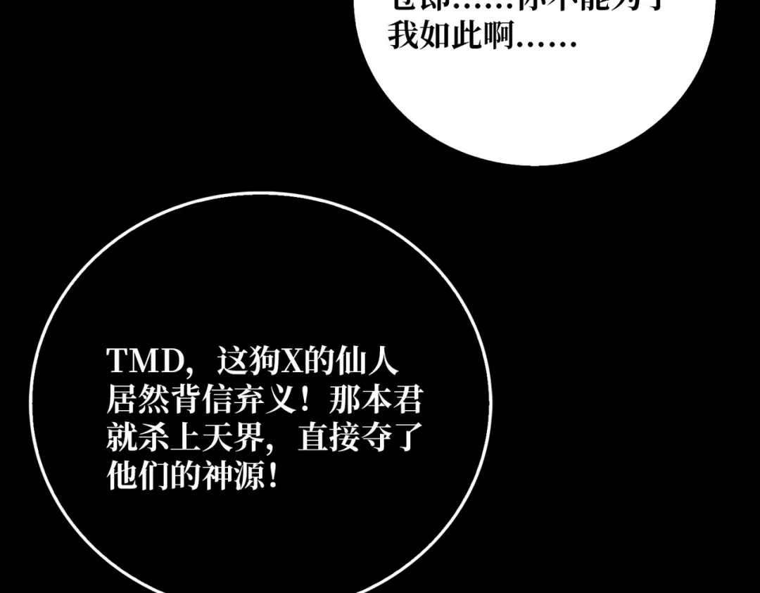 《我是幕后大佬》67 酆都大帝 第84页