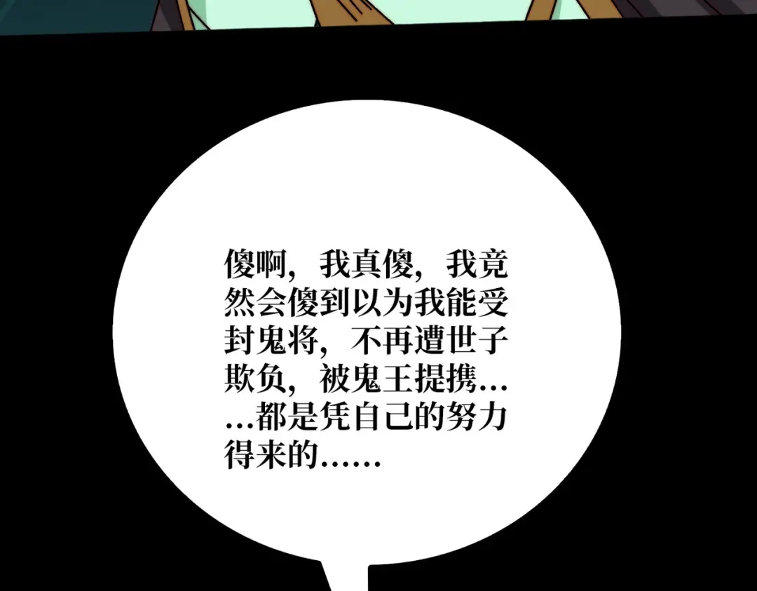 《我是幕后大佬》67 酆都大帝 第20页