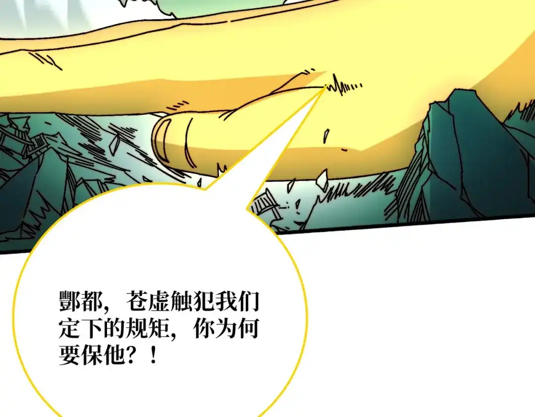 《我是幕后大佬》67 酆都大帝 第102页