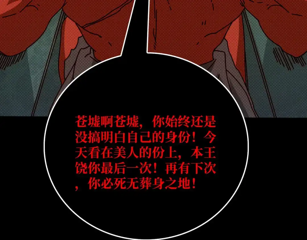 《我是幕后大佬》67 酆都大帝 第40页