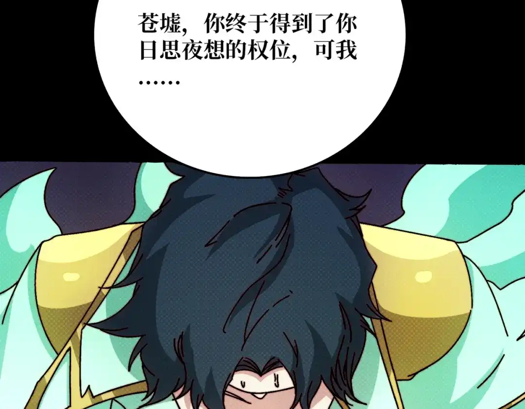 《我是幕后大佬》67 酆都大帝 第55页