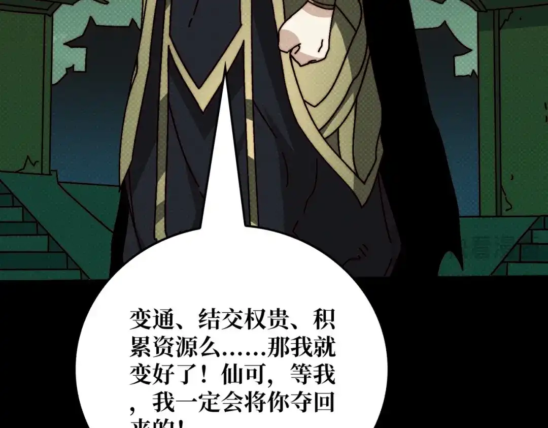 《我是幕后大佬》67 酆都大帝 第44页