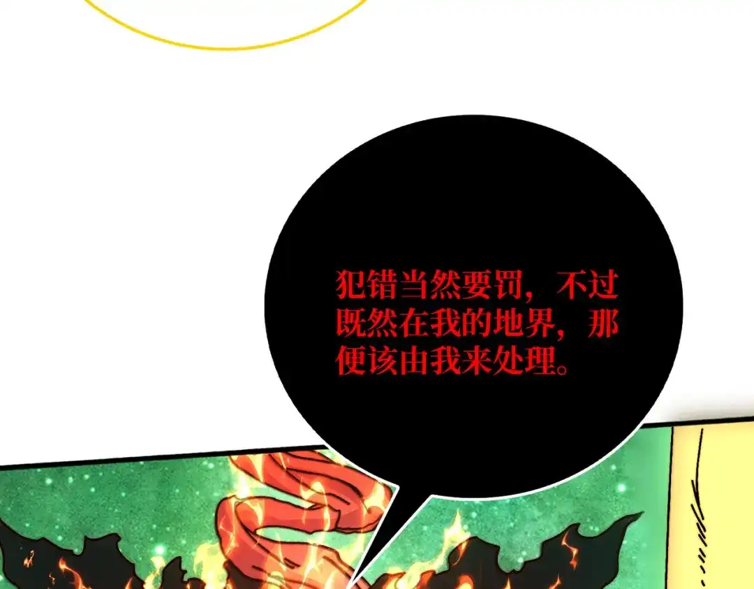 《我是幕后大佬》67 酆都大帝 第103页