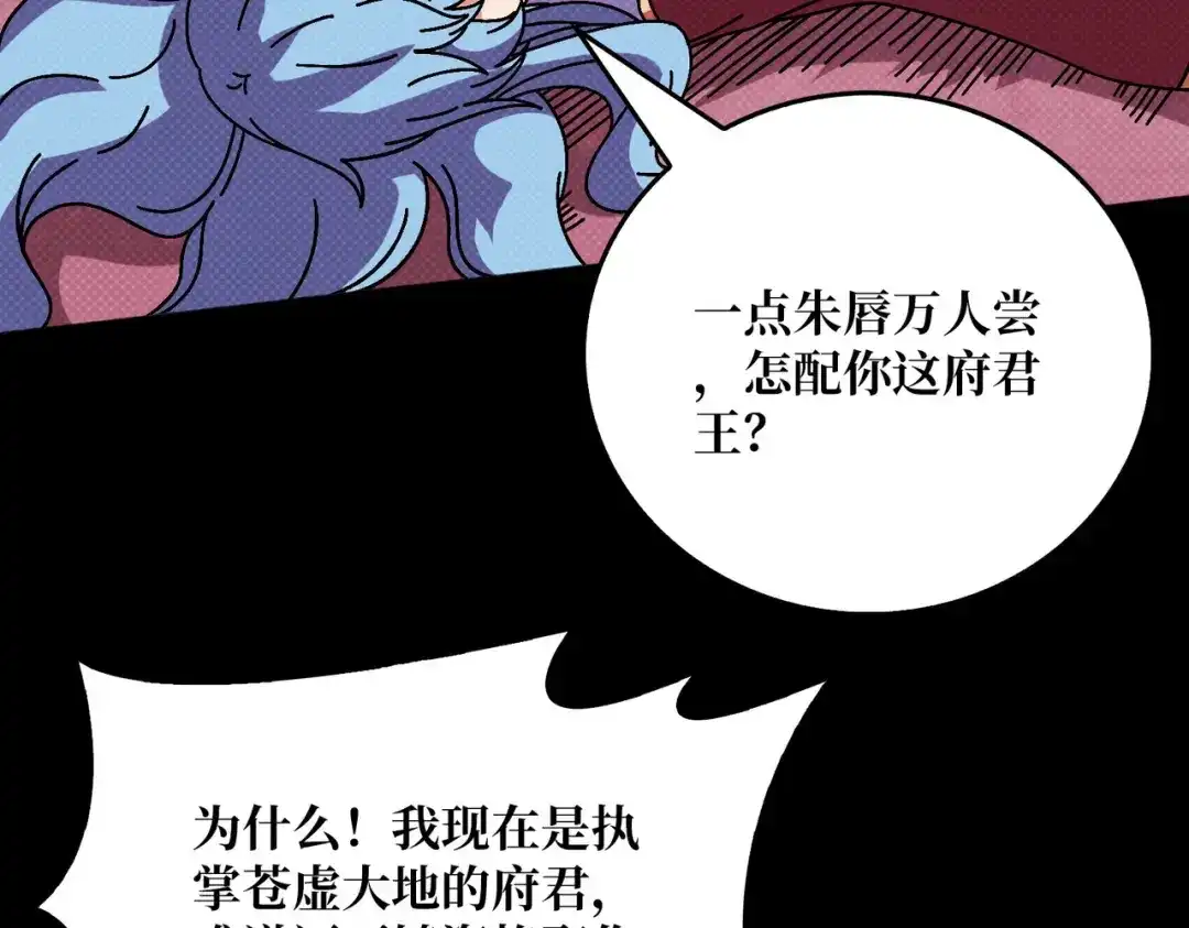 《我是幕后大佬》67 酆都大帝 第50页