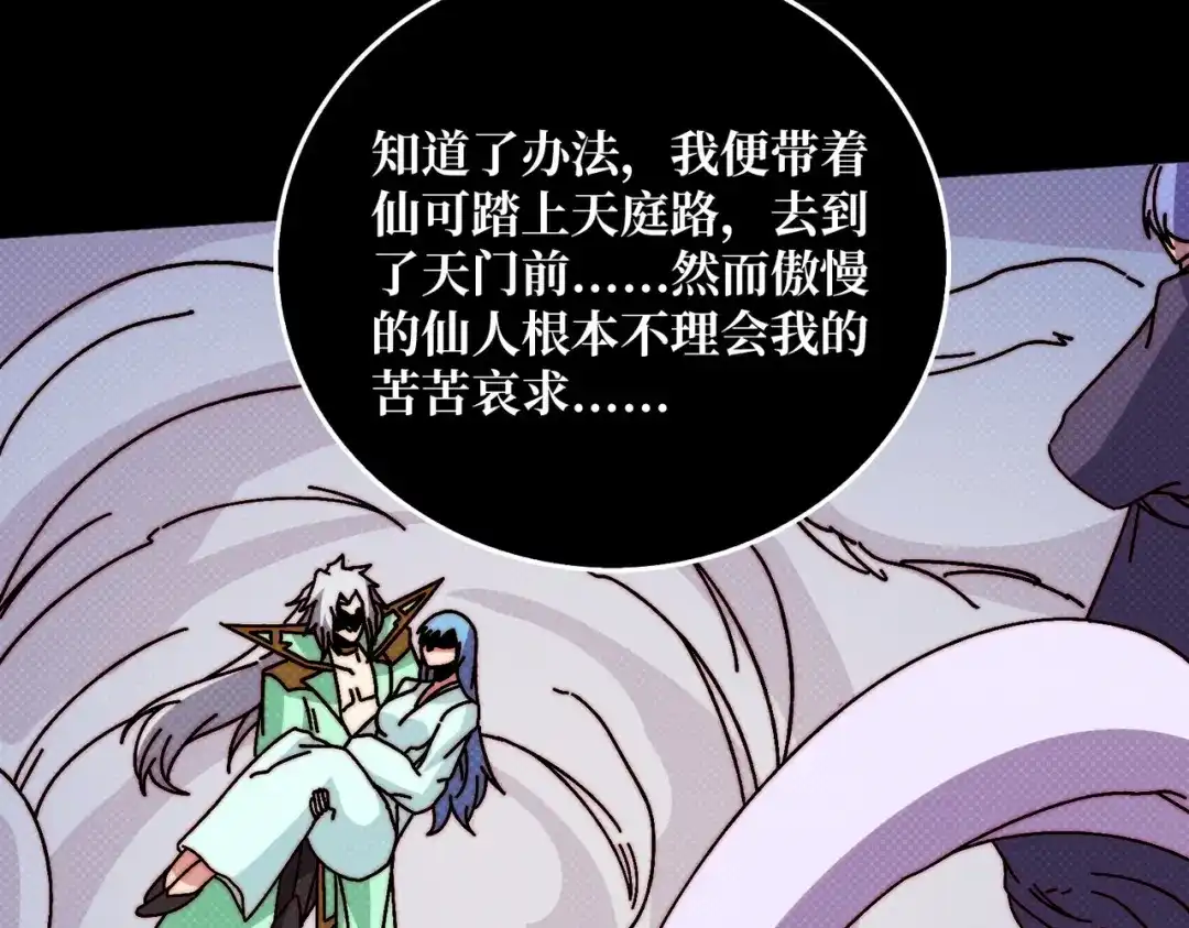 《我是幕后大佬》67 酆都大帝 第75页