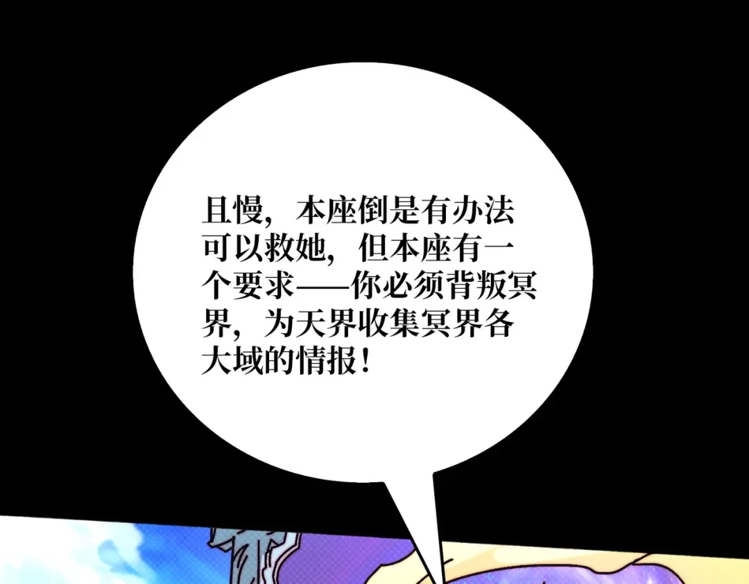《我是幕后大佬》67 酆都大帝 第78页