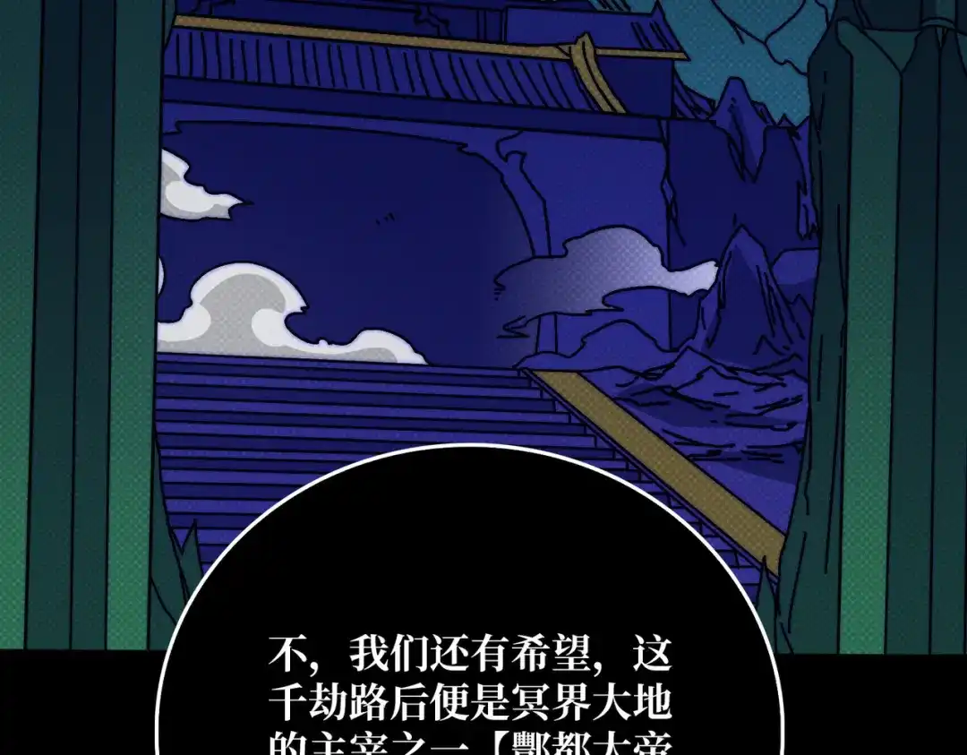 《我是幕后大佬》67 酆都大帝 第69页