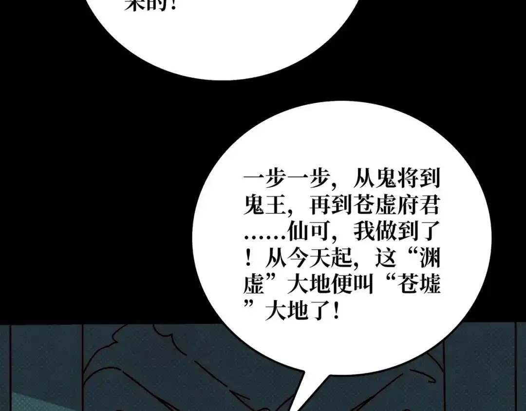 《我是幕后大佬》67 酆都大帝 第45页