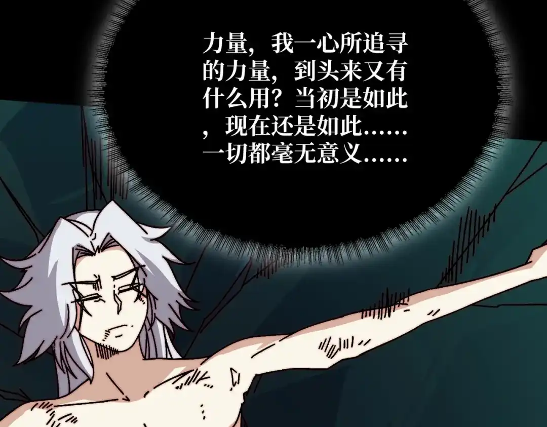 《我是幕后大佬》67 酆都大帝 第18页