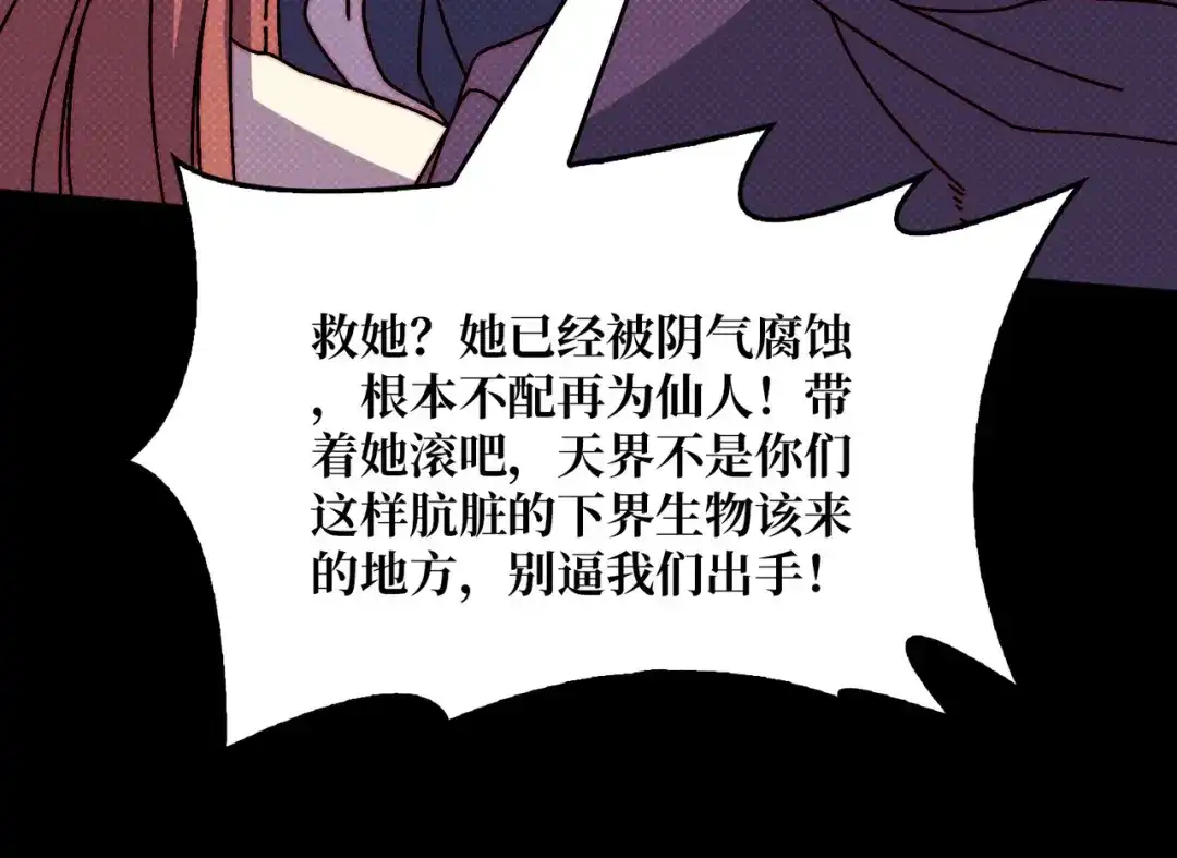 《我是幕后大佬》67 酆都大帝 第77页