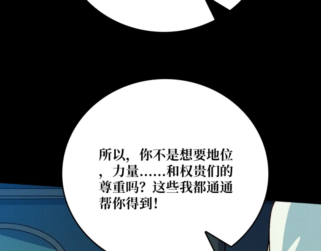 《我是幕后大佬》67 酆都大帝 第30页