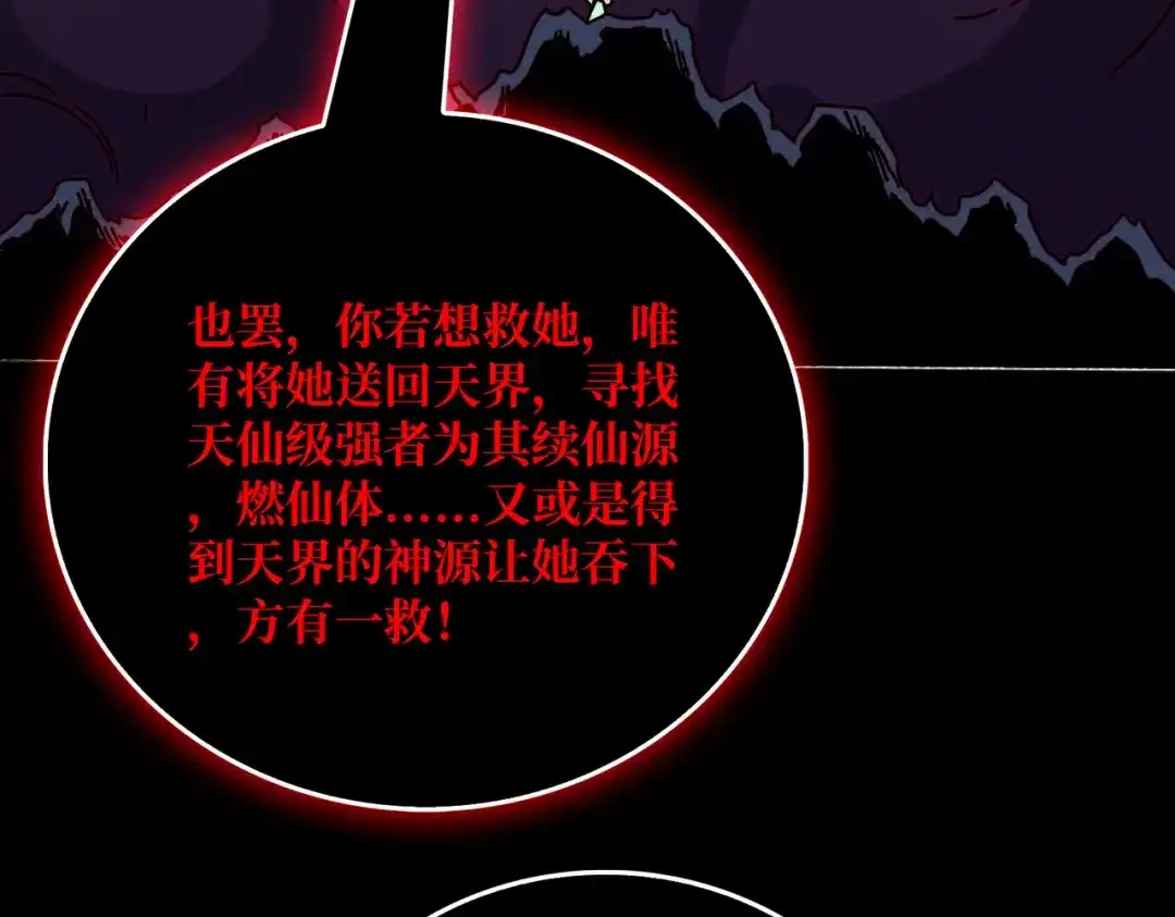 《我是幕后大佬》67 酆都大帝 第74页