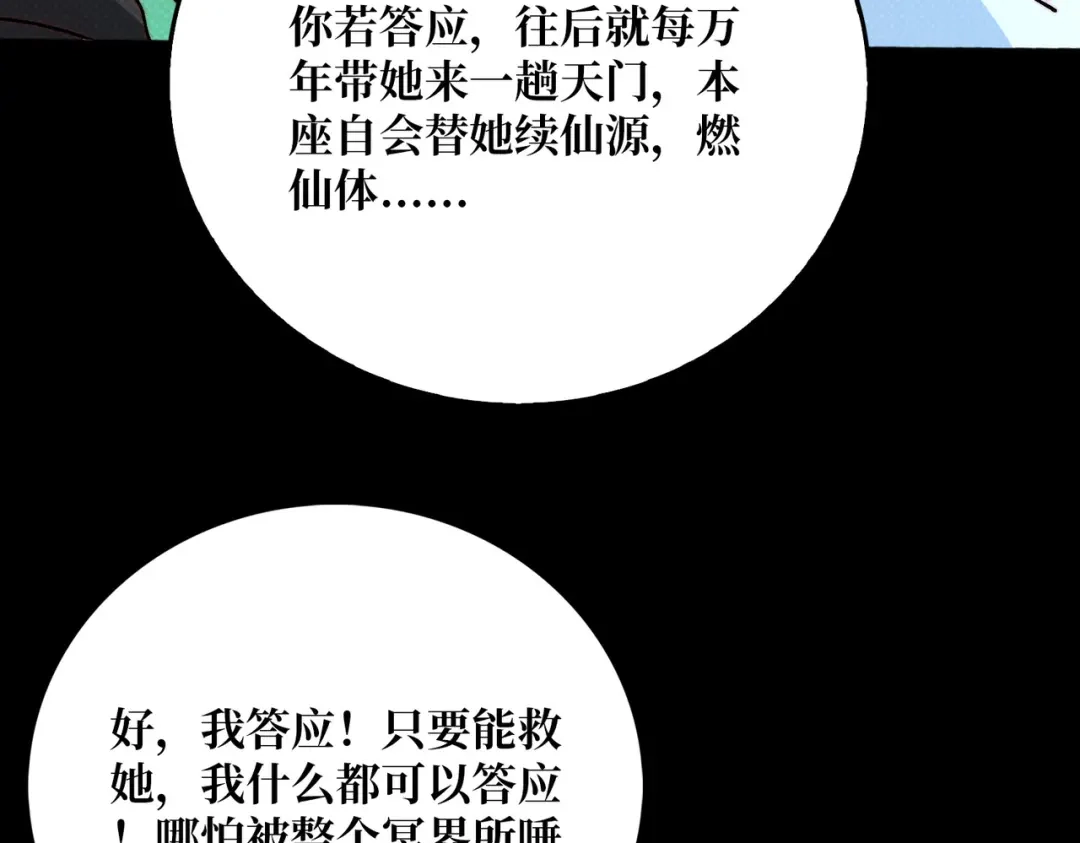 《我是幕后大佬》67 酆都大帝 第81页