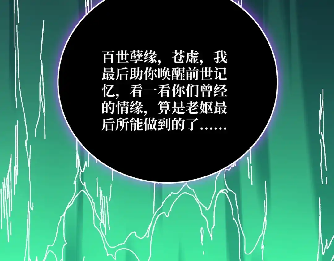 《我是幕后大佬》忘川之上 第78页