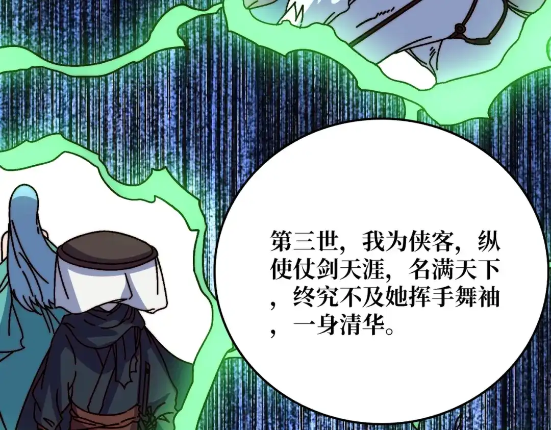 《我是幕后大佬》忘川之上 第82页