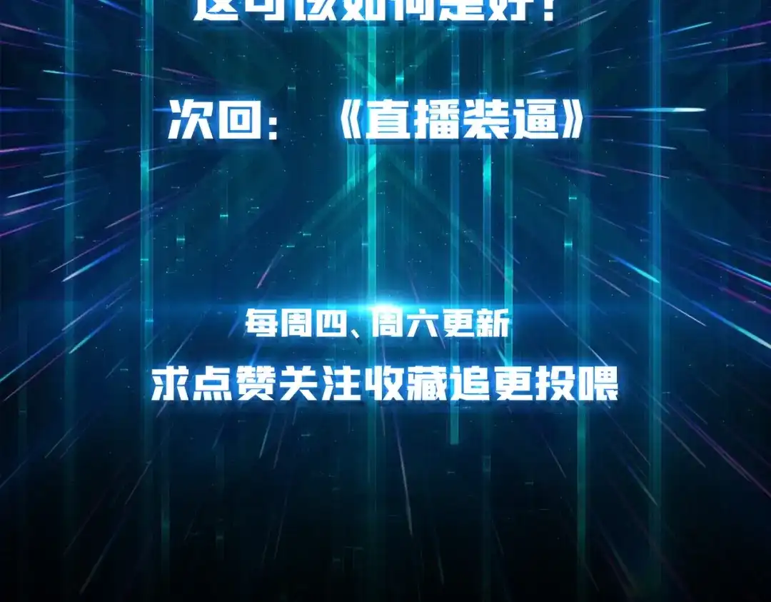 《我是幕后大佬》忘川之上 第107页