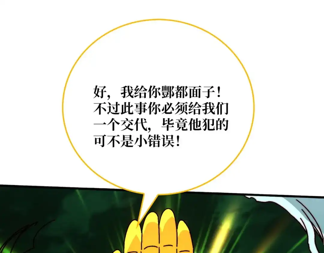 《我是幕后大佬》忘川之上 第4页