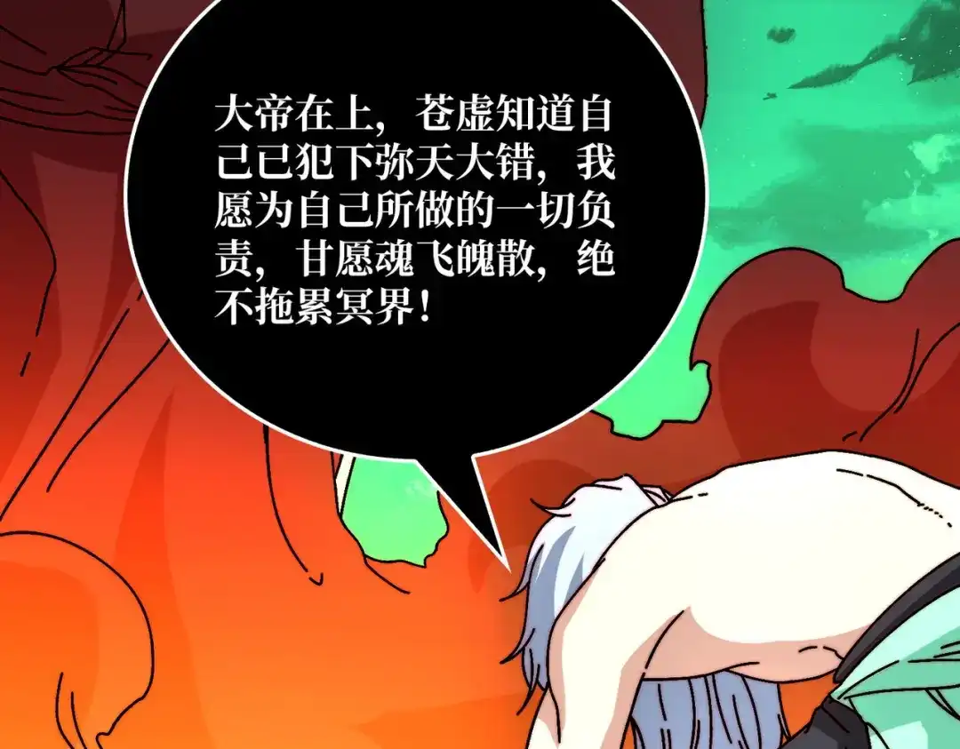 《我是幕后大佬》忘川之上 第10页