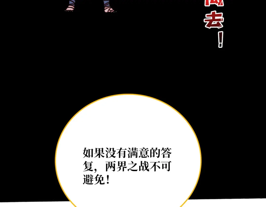 《我是幕后大佬》忘川之上 第7页