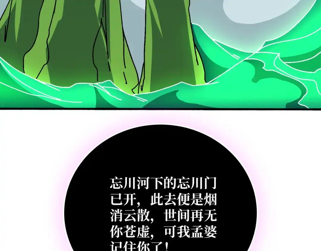 《我是幕后大佬》忘川之上 第70页