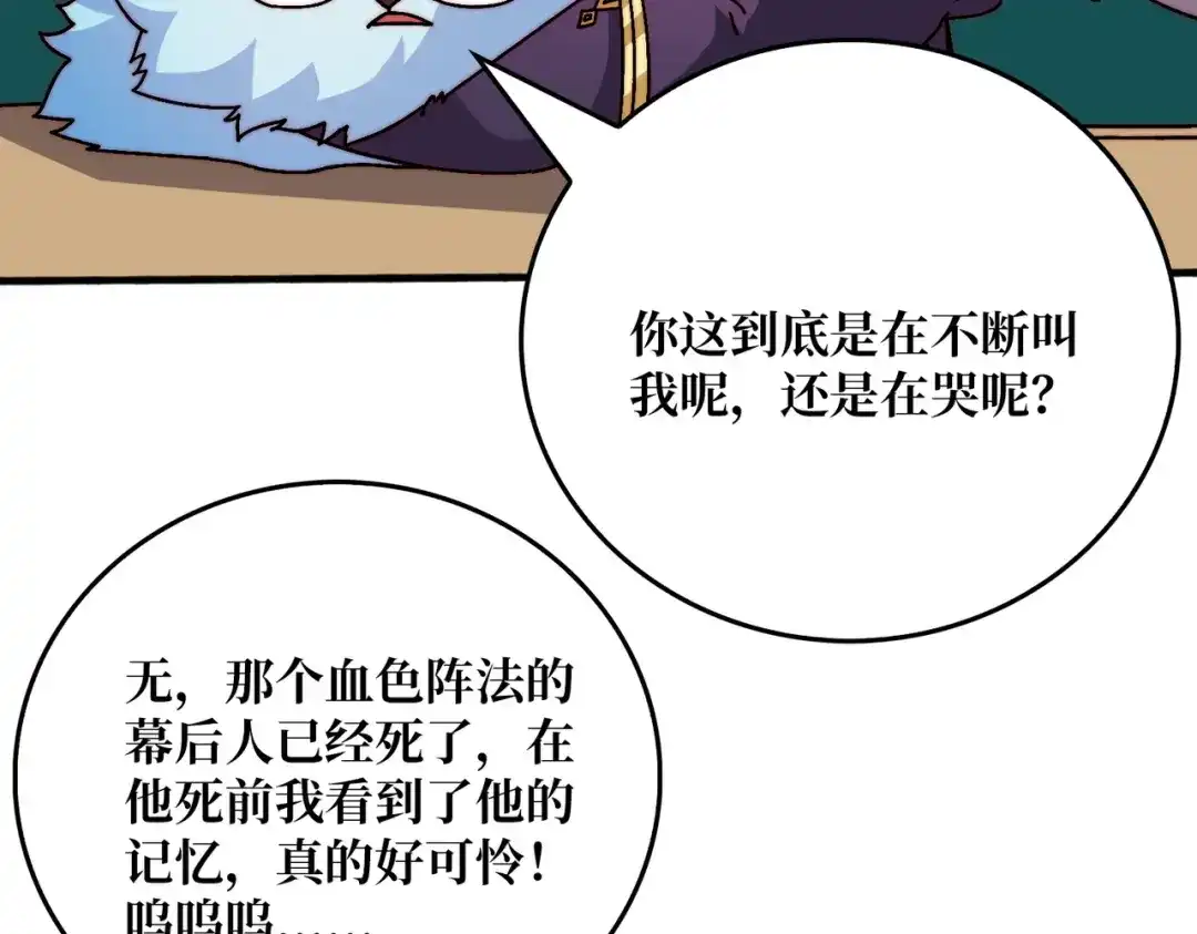 《我是幕后大佬》忘川之上 第97页
