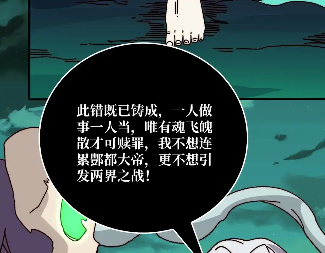 《我是幕后大佬》忘川之上 第64页