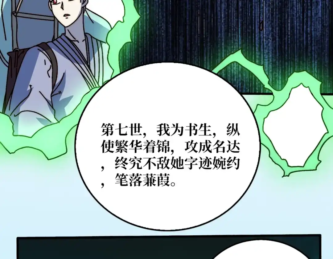 《我是幕后大佬》忘川之上 第85页