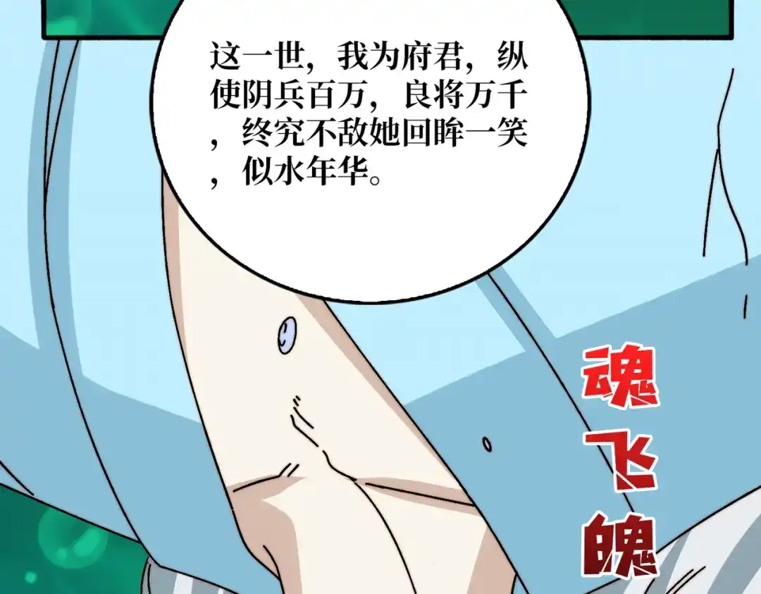 《我是幕后大佬》忘川之上 第87页