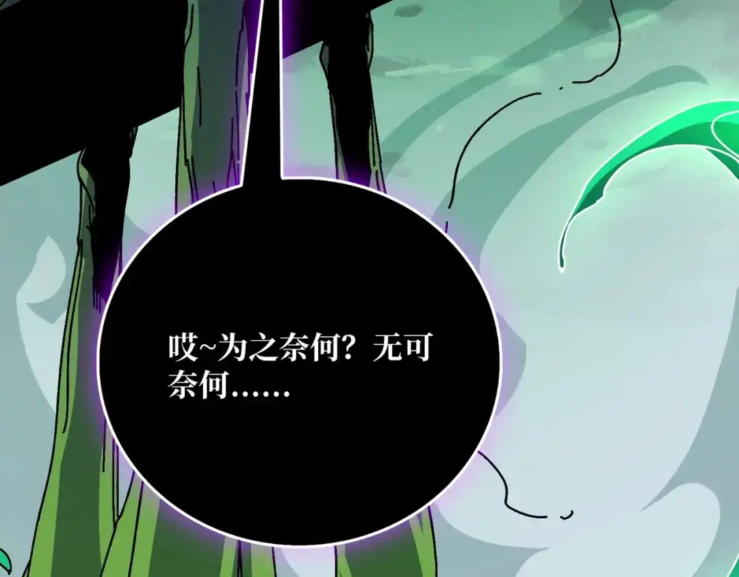 《我是幕后大佬》忘川之上 第69页