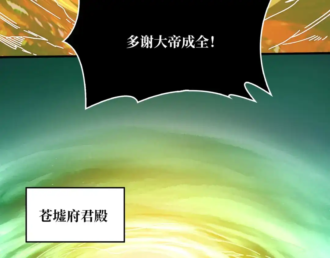 《我是幕后大佬》忘川之上 第14页