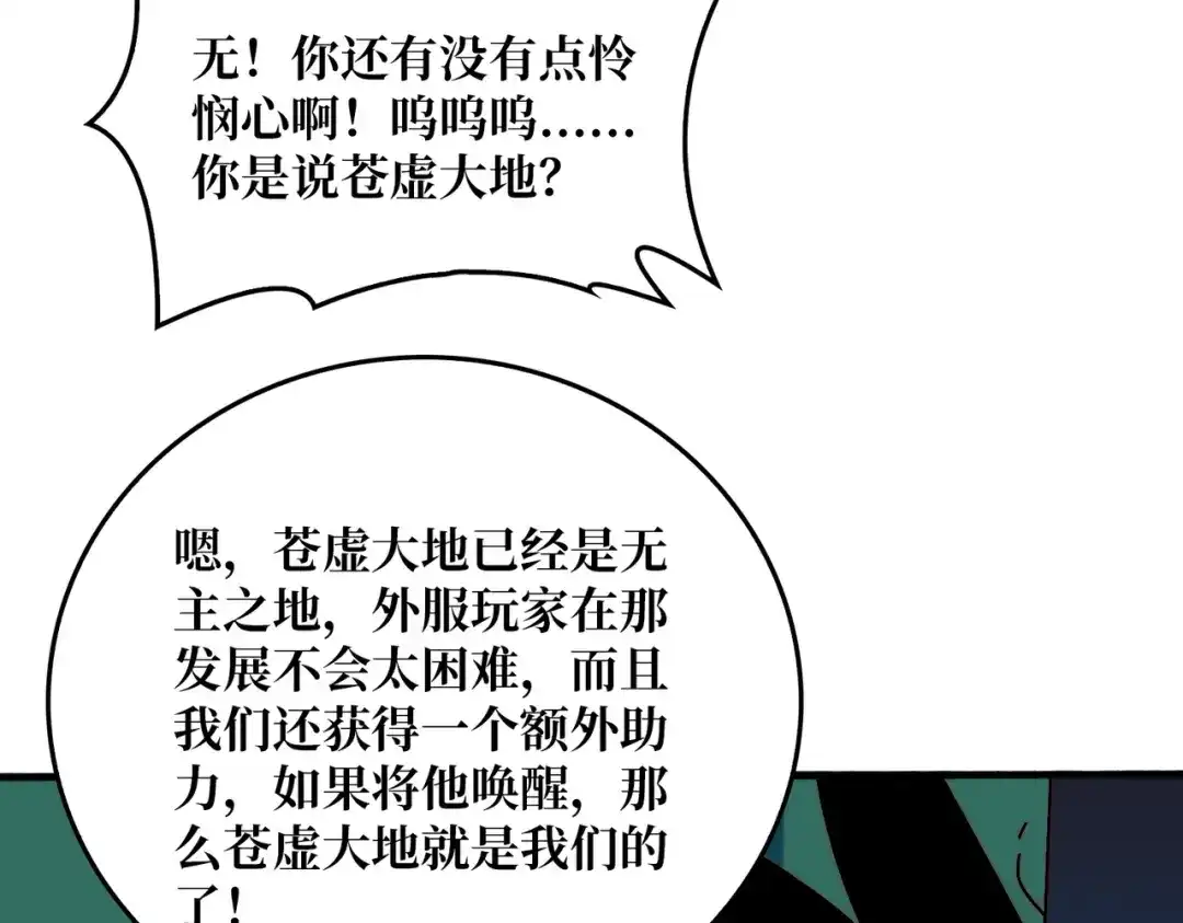 《我是幕后大佬》忘川之上 第100页