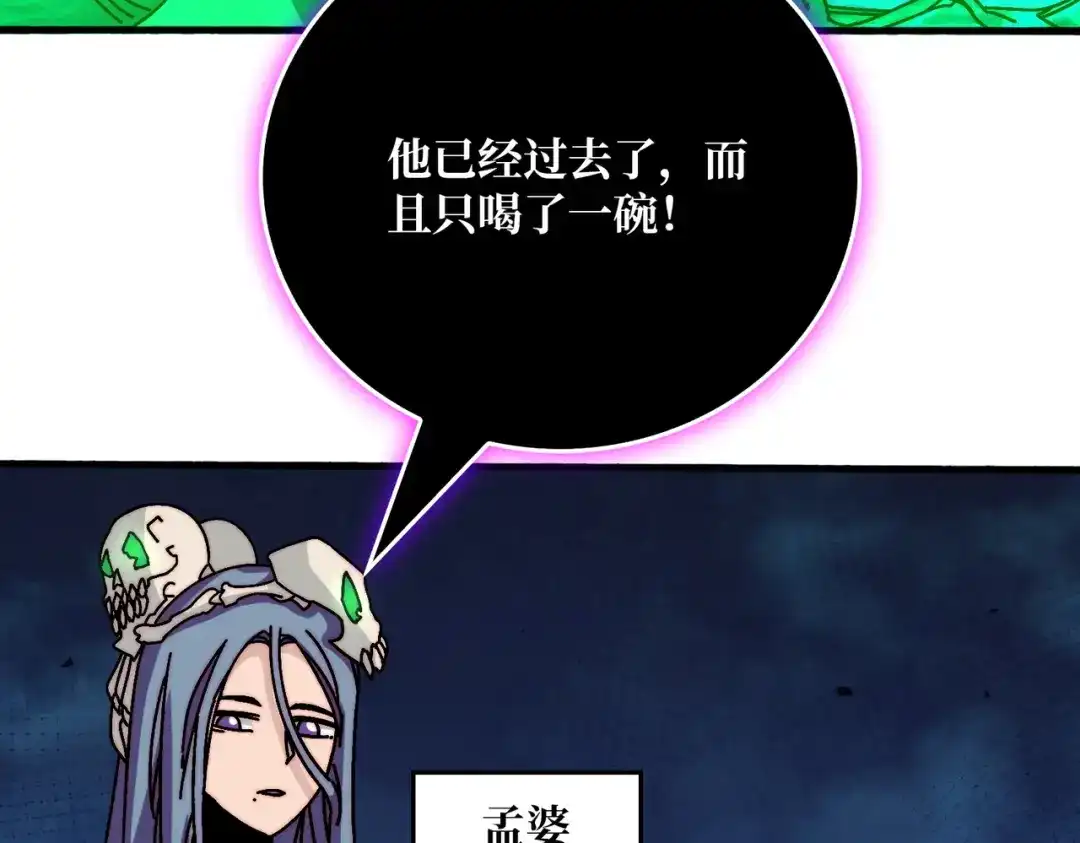 《我是幕后大佬》忘川之上 第43页