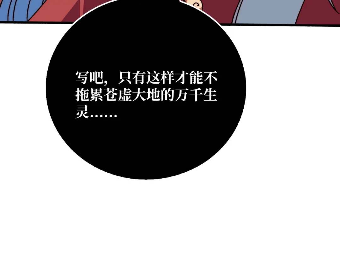 《我是幕后大佬》忘川之上 第20页