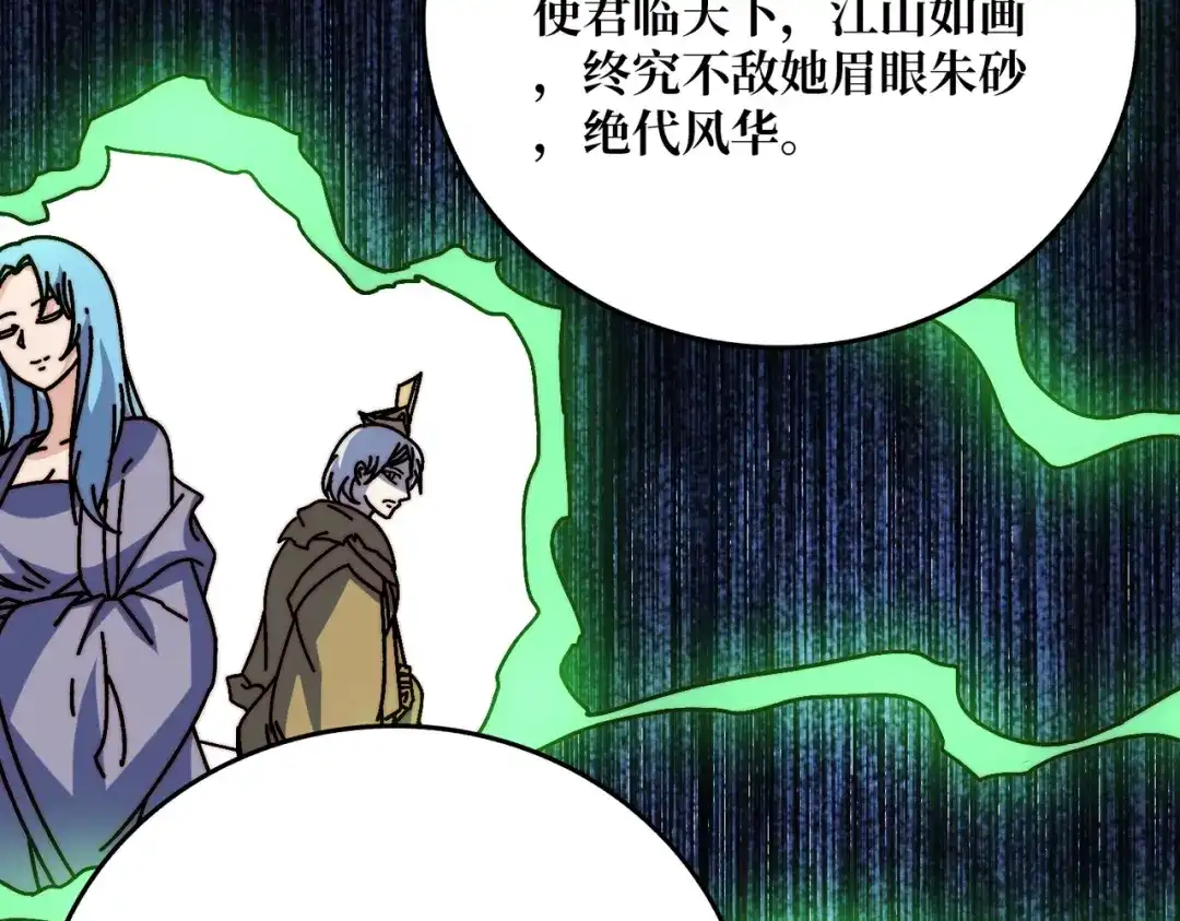 《我是幕后大佬》忘川之上 第80页