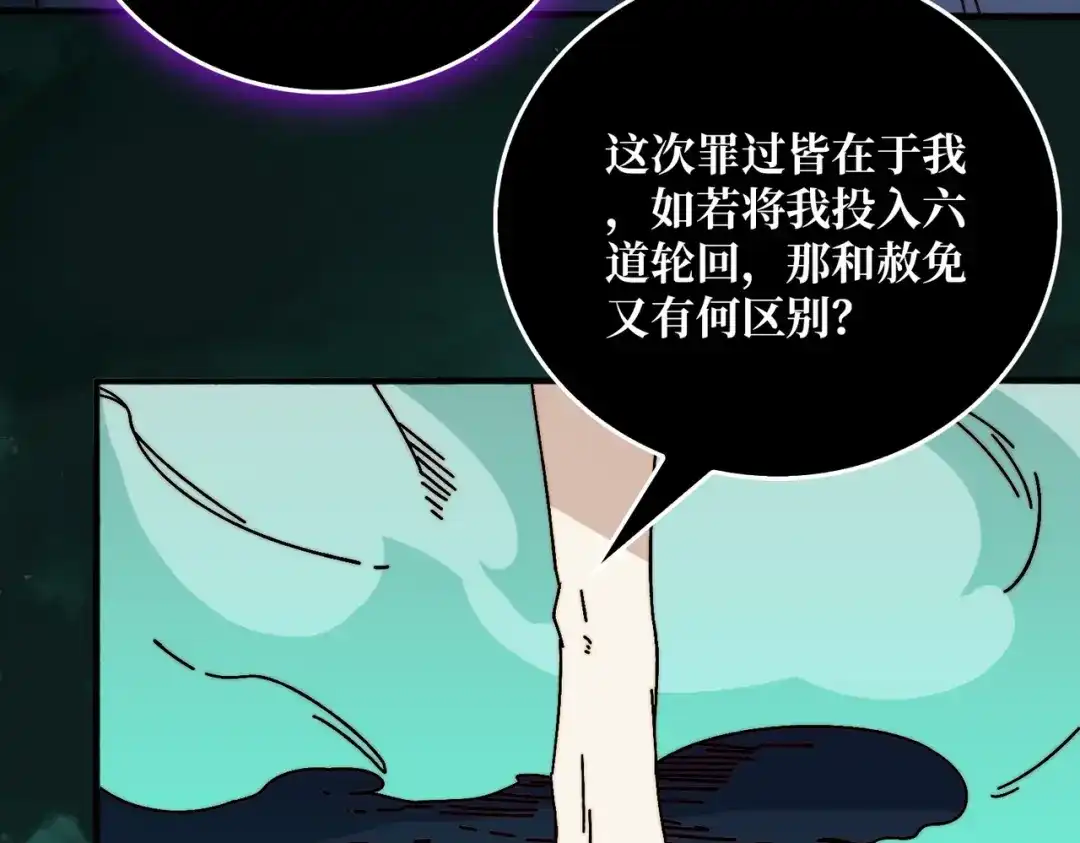 《我是幕后大佬》忘川之上 第63页