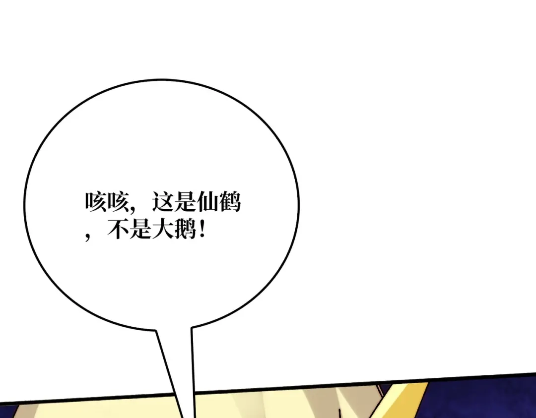 《我是幕后大佬》69 直播装逼 第79页