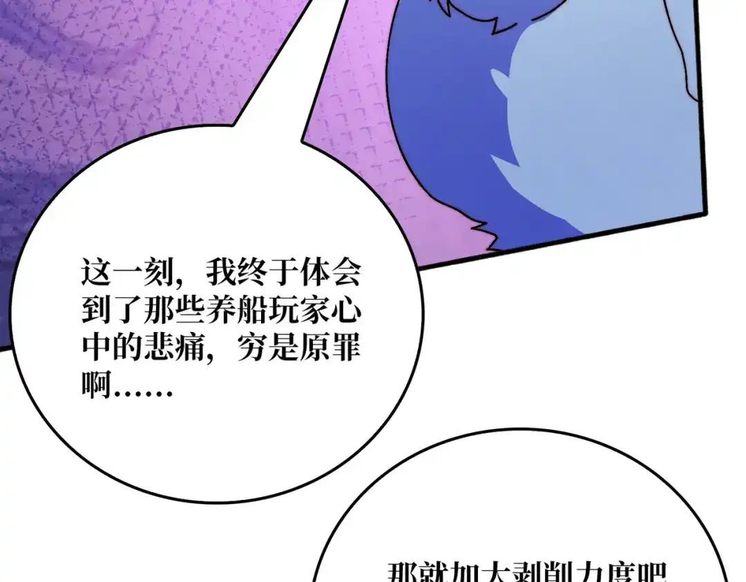 《我是幕后大佬》69 直播装逼 第12页