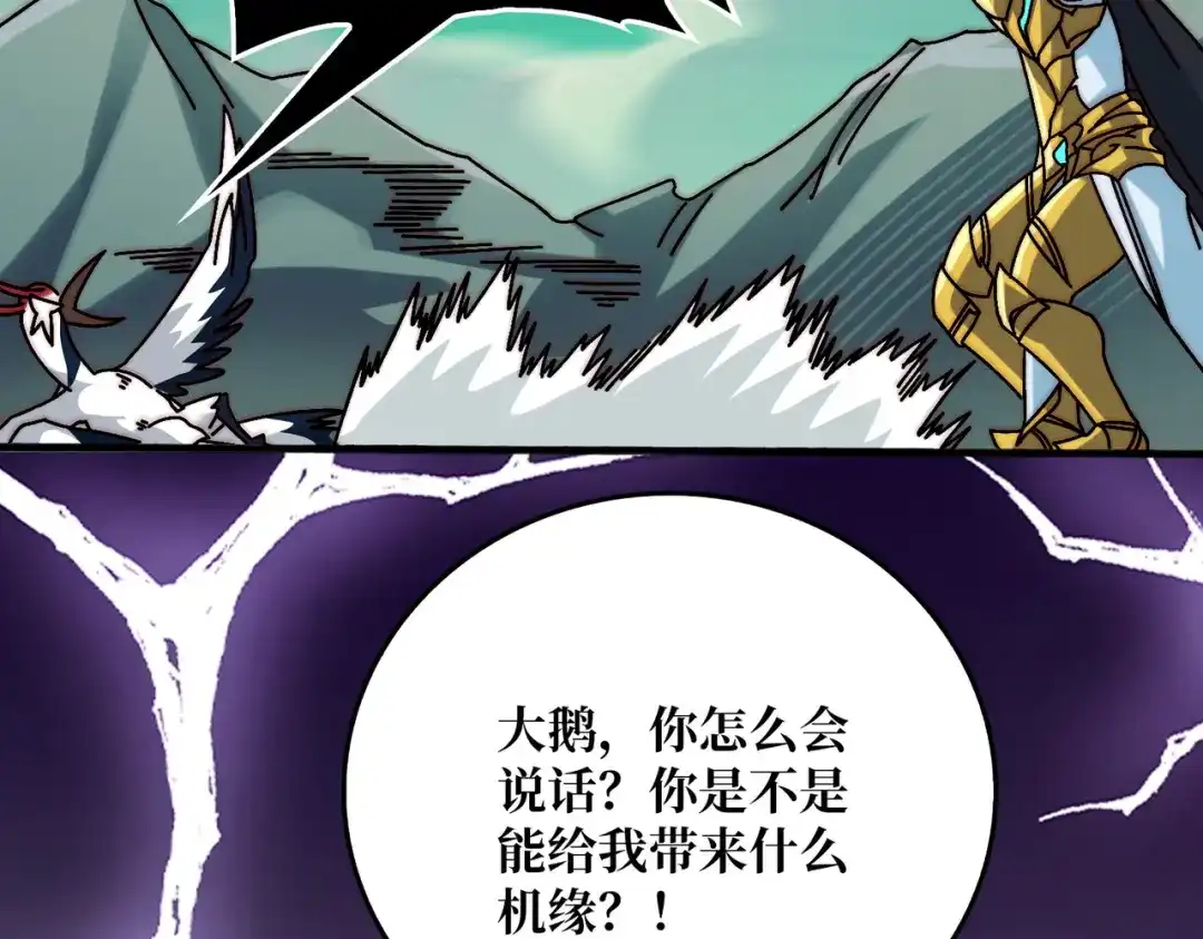 《我是幕后大佬》69 直播装逼 第44页