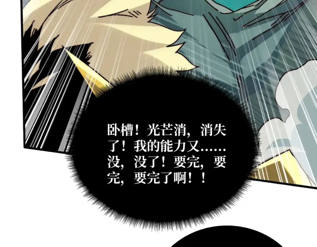 《我是幕后大佬》69 直播装逼 第106页