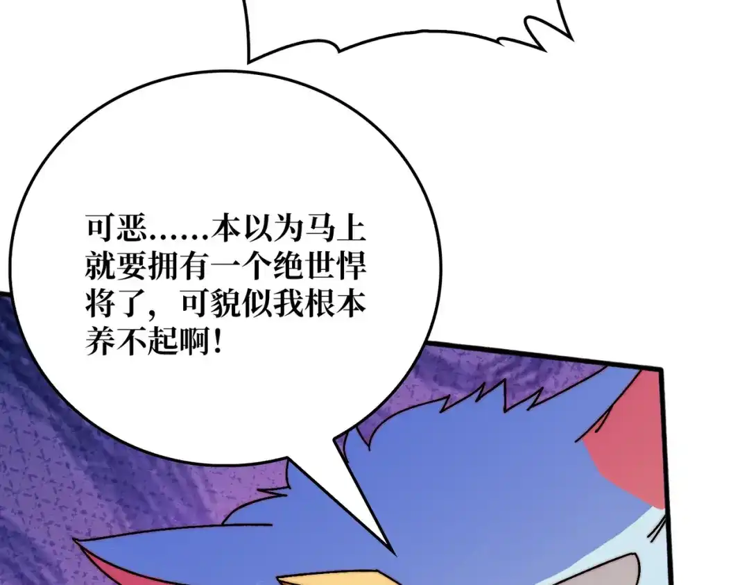 《我是幕后大佬》69 直播装逼 第10页