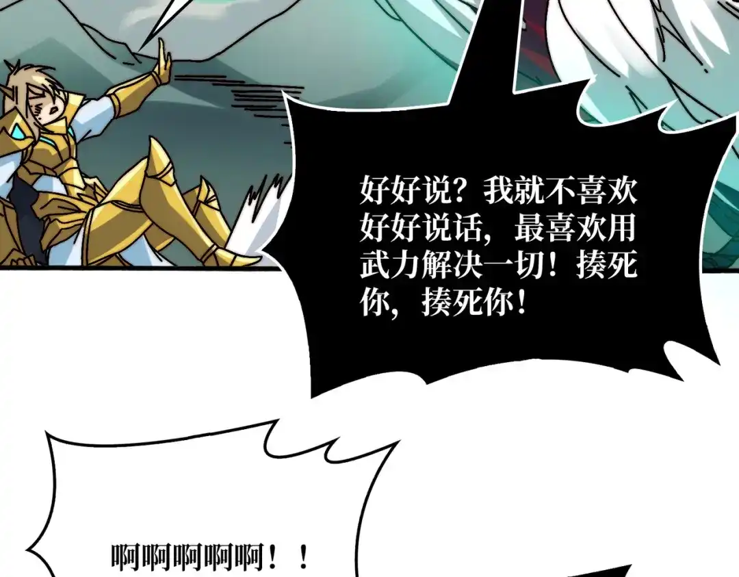 《我是幕后大佬》69 直播装逼 第103页